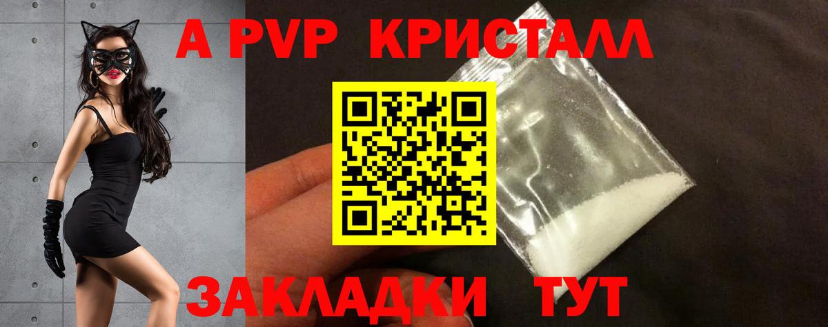 Alpha-PVP Crystall  A PVP мука  Шадринск  A PVP VHQ  Вход с VPN 