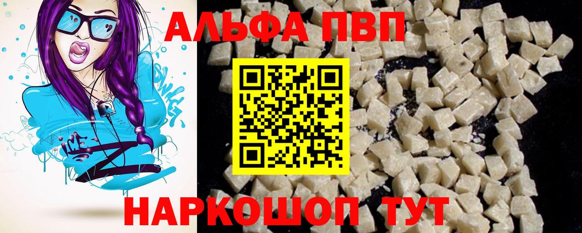 Alpha-PVP Crystall Шадринск