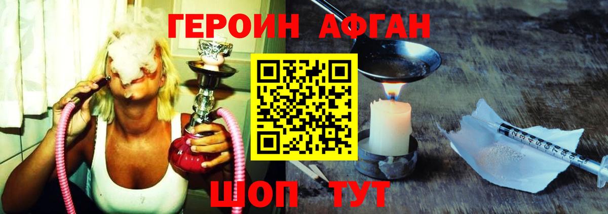 Шадринск  Героин  Вход с VPN  ГЕРОИН афганец 
