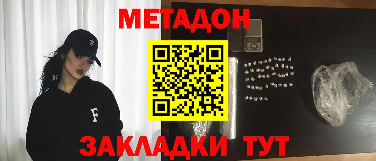 Шадринск  МЕТАДОН мёд  Вход с VPN 