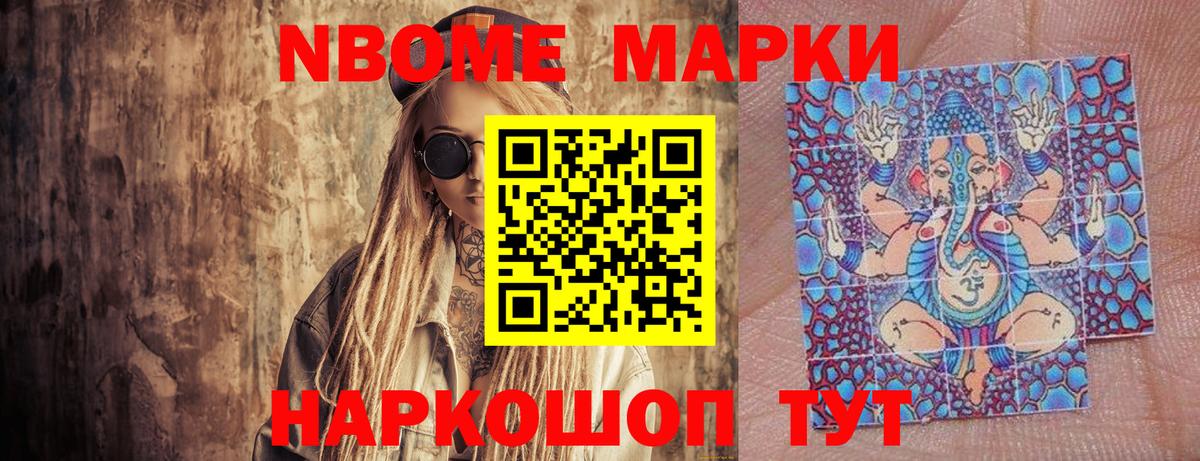 Марки 25I-NBOMe 1,5мг  Вход с VPN  Шадринск 